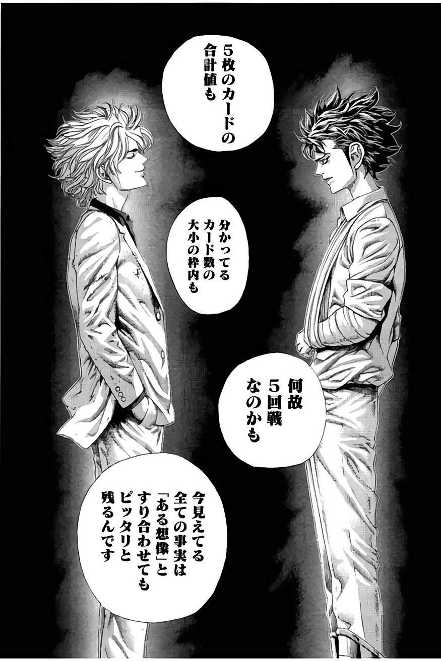 Usogui - Chapter 436 - Page 16